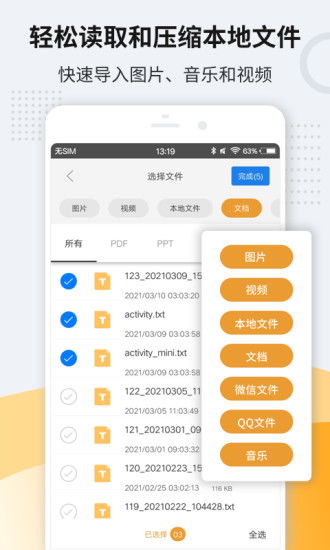 免费解压助手 手机必备软件v11.6.36推荐【安卓版】