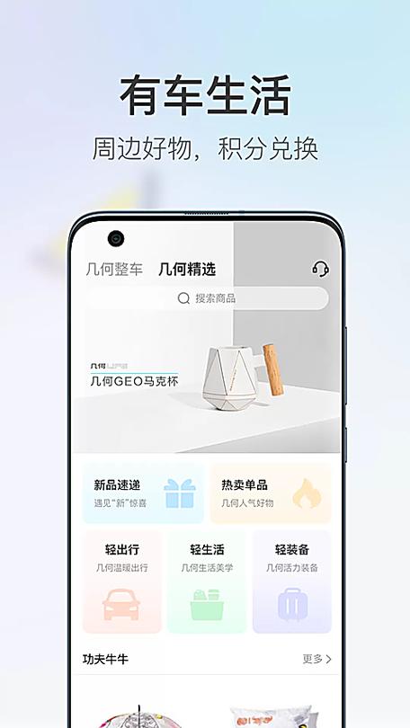 几何汽车app手机版